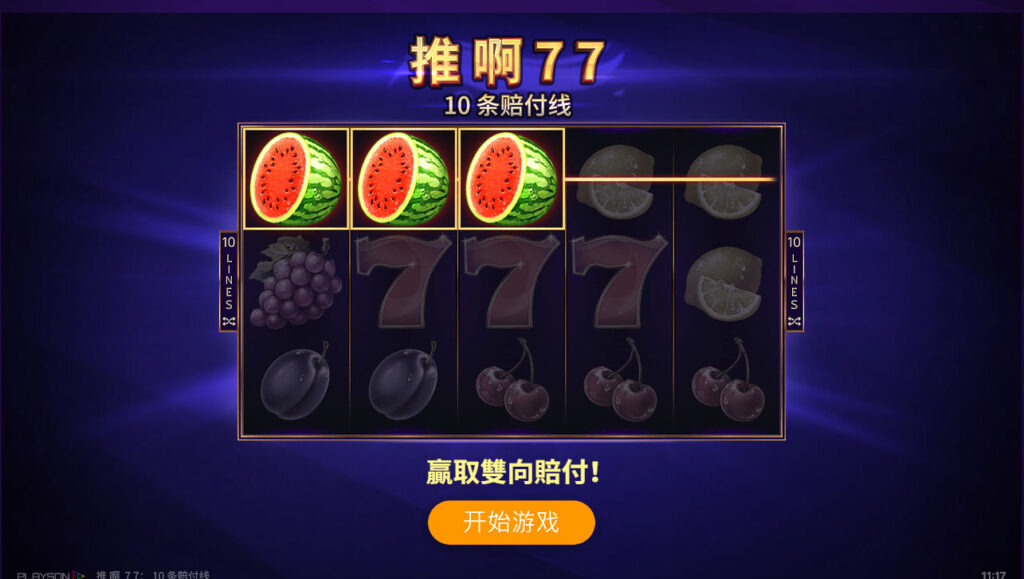 fruits win 77-Playson-通博-通博娛樂城-通博老虎機-通博娛樂-通博.cc-通博真人-通博評價-AV-影城
