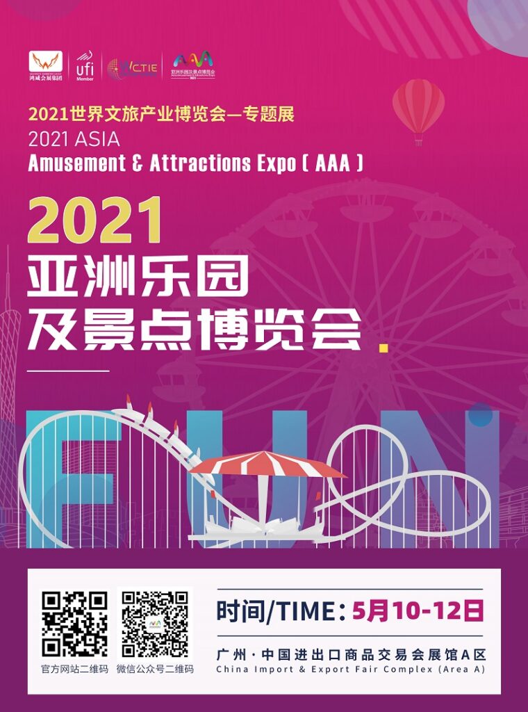 通博 娛樂城 遊樂產業 2021博覽會
