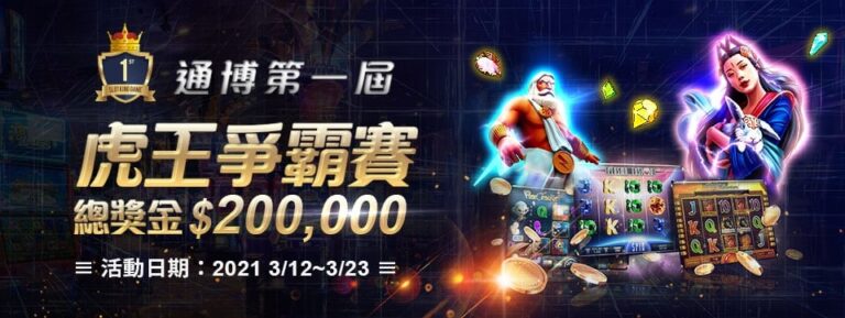 通博-通博娛樂城-通博.cc