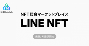 通博娛樂城-快訊-投資理財-NFTLINE插旗NFT，成立新公司LINE NEXT!