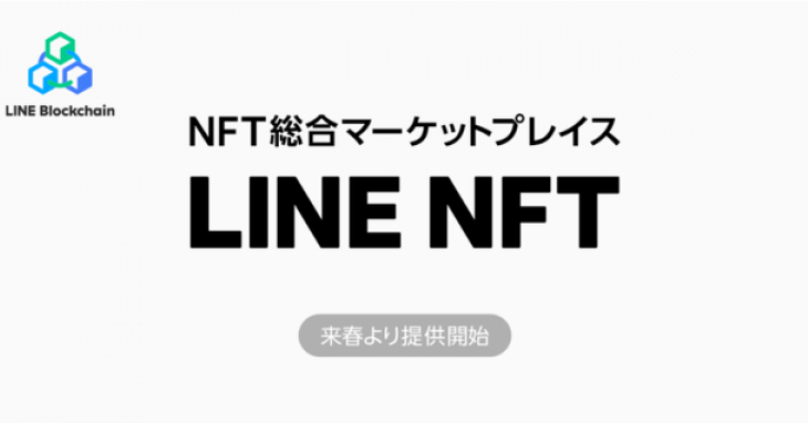 通博娛樂城-快訊-投資理財-NFTLINE插旗NFT，成立新公司LINE NEXT!