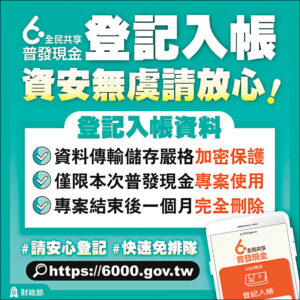 通博娛樂城-博彩資訊-別上當！財政部查獲普發現金釣魚網站