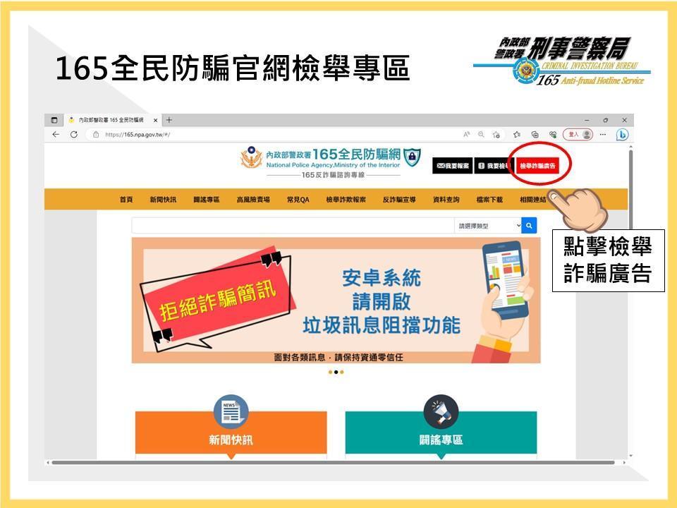 通博娛樂城-通博-現金網-165官網增設檢舉詐騙廣告平台
