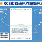 通博娛樂城-博彩資訊-釣魚詐騙轉進Google RCS 上班族誤信連結 遭盜刷8萬