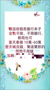 通博娛樂城-即時新聞-人頭帳戶 1本喊到60萬