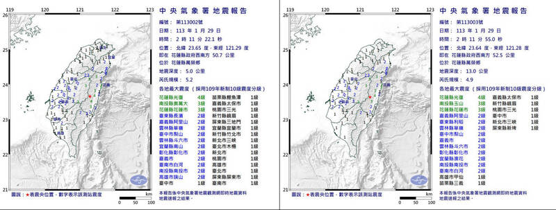 通博娛樂城-即時新聞-凌晨花蓮5.2地震深度僅5公里 氣象署