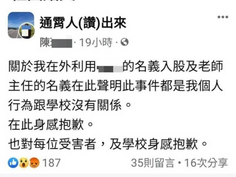 通博娛樂城-社會新聞-誆投資幼兒園吸金逾億元！50人受害 苗縣私幼前園長收押