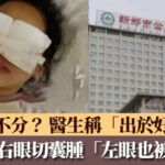 通博娛樂城-線上娛樂-河南4歲女孩右眼做手術 左眼也被開刀