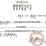 通博娛樂城 線上快訊北京企業高層死於指定監視居住 警方撤案、家屬追責