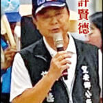 通博娛樂城-線上快訊-望安鄉長魔咒 2涉貪1亡 許賢德涉賣官連任生變