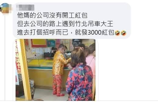 通博娛樂城 線上快訊巧遇竹北吊車大王爽拿3000元！網驚呼：真人版財神爺