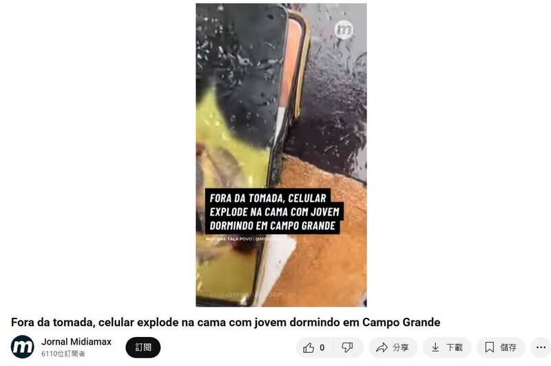通博 線上新聞 嚇人！巴西男子睡午覺 小米手機突爆炸「床墊被燒出洞」