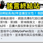 通博娛樂城-國際新聞-兵役延長兩年並納入女性？此消息為假