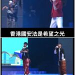 通博娛樂城-通博-港府「尷尬癌」爆發！學生唱跳RAP歌頌國安法，超崩潰畫面曝光！