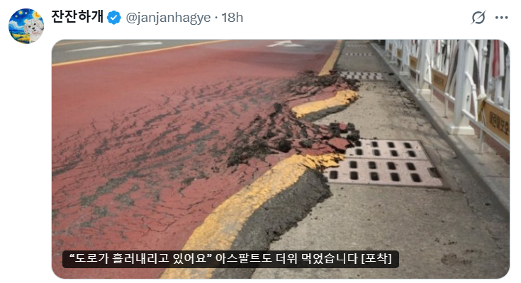 通博娛樂城-通博-🔥 南韓熱浪來襲!柏油路「融化成冰淇淋」,高溫警報連發,極端氣候拉響警鐘! ☀️