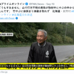 通博娛樂城-國際資訊-北海道87歲爺爺山中失蹤2天！戲劇化現身說「不好意思」，全場傻爆眼