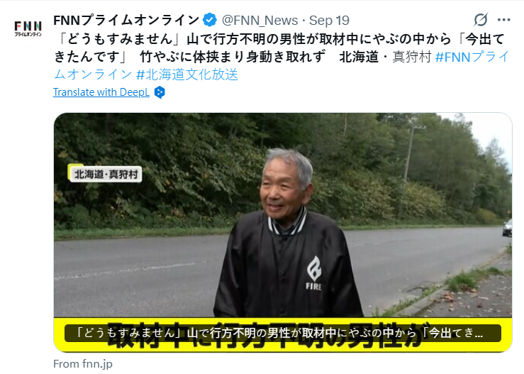 通博娛樂城-國際資訊-北海道87歲爺爺山中失蹤2天！戲劇化現身說「不好意思」，全場傻爆眼