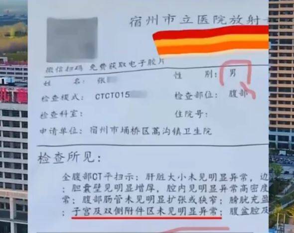 通博娛樂城-國際新聞-WTF？！ 😱 中國男病患CT報告驚見「子宮」！醫院的離奇解釋讓人更傻眼！