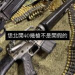 別在網上亂秀！31歲男曬槍嗆聲「引狼入室」，警火速破門這下真的慘了