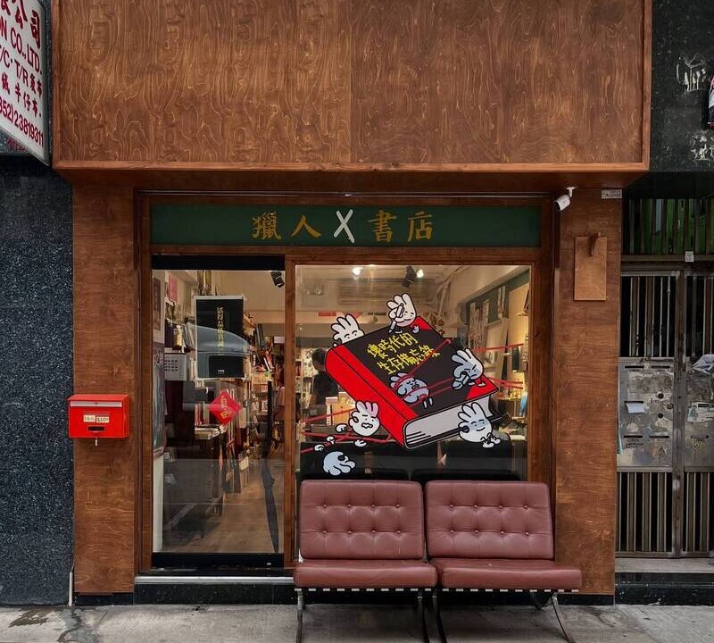 【港版文字獄鐵拳出擊！】港警國安處重拳跨海部署，怒控販售「煽動意圖暗黑刊物」，獵人書店黃文萱遭無情逮捕！