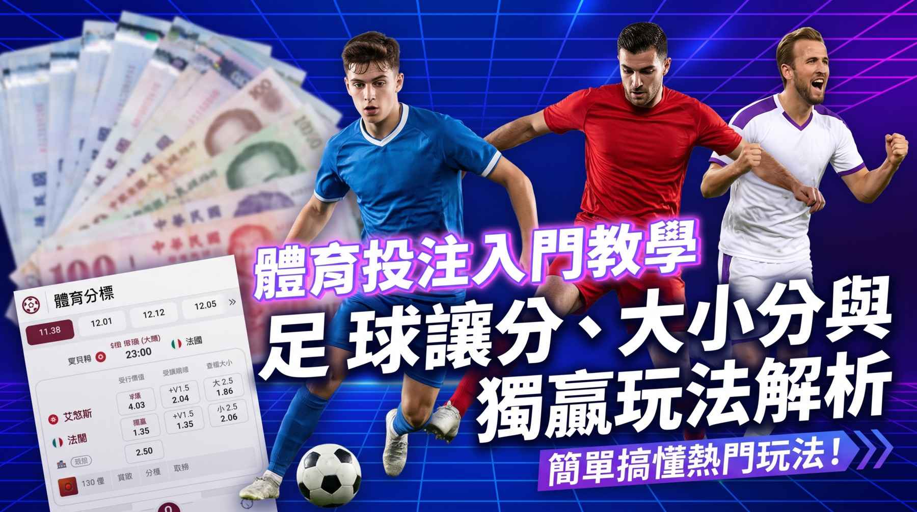 體育投注基礎核心:賠率機制與通博體育平台選擇