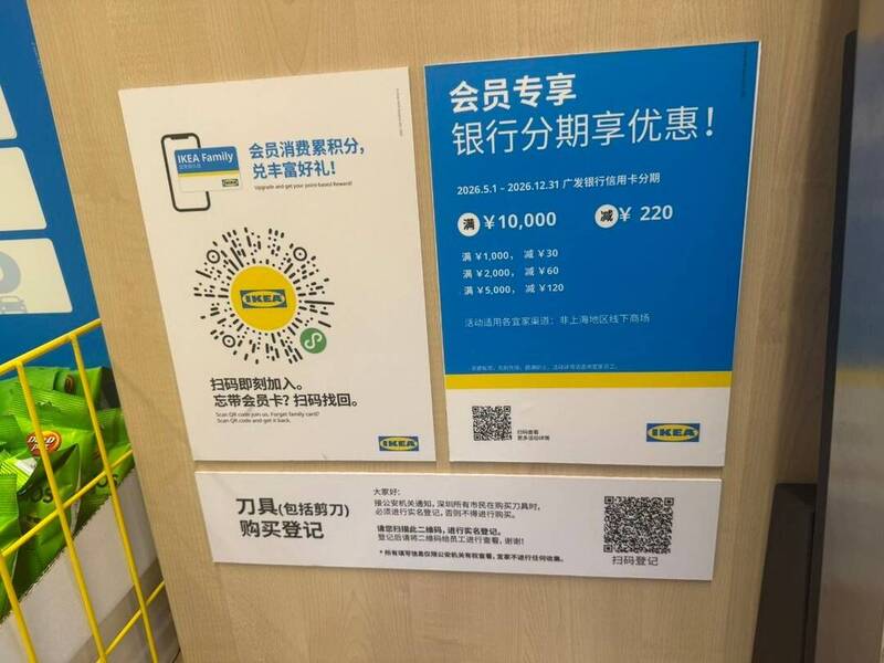 通博娛樂城-國際新聞-全面失控的極致監控?深圳宜家買剪刀要登記身分證 上海肉攤連菜刀都爆慘遭「鐵鍊栓死」